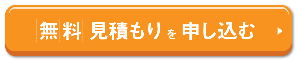 現地調査を申し込む